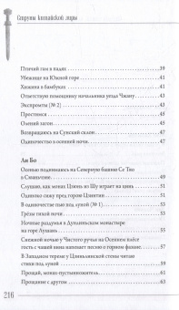 Книга «Стихия стиха. Китайская поэзия VII–X вв.» -  твердый переплёт, кол-во страниц - 233, издательство «Шанс»,  серия «Струны китайской лиры», ISBN 978-5-907646-27-8 , 2023 год