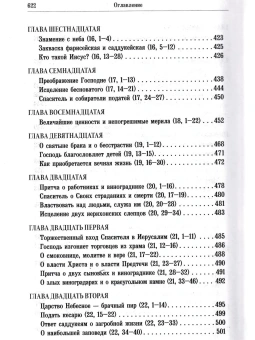 Книга «Толкование на Евангелие от Матфея» - автор Иустин (Попович) преподобный, твердый переплёт, кол-во страниц - 624, издательство «Сретенский монастырь»,  ISBN 978-5-7533-1968-5, 2026 год