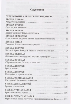Книга «Искусство спасения. Беседы. Том II» - автор Ефрем Аризонский старец, твердый переплёт, кол-во страниц - 384, издательство «Святая Гора»,  ISBN 978-5-4465-3459-3, 2024 год