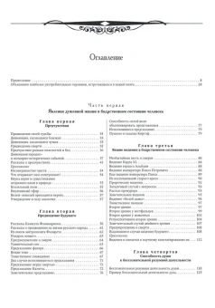 Книга «Из области таинственного. В 2 томах» - автор Григорий Дьяченко протоиерей, твердый переплёт, кол-во страниц - 1206, издательство «Восьмой день»,  ISBN 978-5-00138-214-0, 2024 год