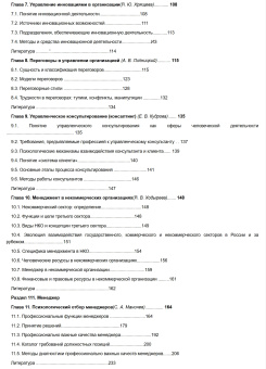 Книга «Психология менеджмента» - автор Никифоров Герман Сергеевич, твердый переплёт, кол-во страниц - 512, издательство «Гуманитарный центр»,  ISBN 978-966-8324-57-4, 2020 год