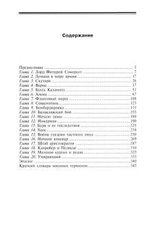 Книга «Крымская кампания 1854—1855 гг. Британский экспедиционный корпус в Балаклавской битве, осаде Севастополя и штурме Малахова кургана» - автор Хибберт Кристофер , твердый переплёт, кол-во страниц - 348, издательство «Центрполиграф»,  ISBN 978-5-9524-6531-2, 2025 год