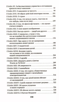 Книга «Опыты» - автор Монтень Мишель де, мягкий переплёт, кол-во страниц - 1216, издательство «АСТ»,  серия «Эксклюзивная классика», ISBN 978-5-17-135786-3, 2025 год