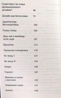 Книга «О положении вещей. Малая философия дизайна» - автор Флюссер Вилем, мягкий переплёт, кол-во страниц - 176, издательство «Ad Marginem»,  ISBN 978-5-91103-812-0, 2024 год