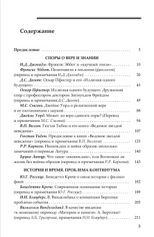 Книга «Топосы мысли. Западная философия ХIХ-ХХ веков в переводах и комментариях» -  твердый переплёт, кол-во страниц - 416, издательство «Канон+»,  ISBN 978-5-88373-852-3, 2025 год