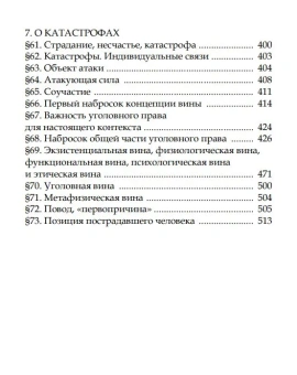 Книга «О трагическом в 2-х томах» - автор Цапффе Петер Вессел , твердый переплёт, кол-во страниц - 986, издательство «Опустошитель»,  серия «Extremum», ISBN 978-5-98358-002-2, 2026 год