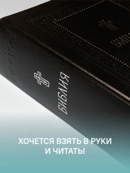 Книга «Библия. Книги Священного Писания Ветхого и Нового Завета» -  твердый переплёт, кол-во страниц - 1600, издательство «Никея»,  серия «Серебряная серия», ISBN 978-5-907828-32-2, 2024 год