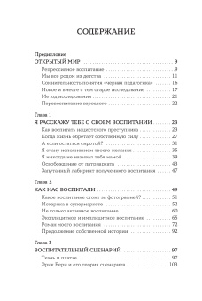 Книга «Я не буду твоей копией. Как жить, опираясь на свой выбор, а не на семейные сценарии» - автор Новара Даниэле , мягкий переплёт, кол-во страниц - 244, издательство «Альпина Паблишер»,  ISBN  978-5-9614-9667-3, 2025 год