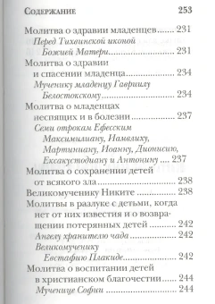 Книга «Молитвослов православной женщины» -  твердый переплёт, кол-во страниц - 256, издательство «Летопись»,  ISBN 978-5-9905-0403-5, 2018 год