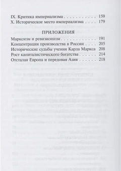 Книга «Империализм, как высшая стадия капитализма» - автор Ленин Владимир Ильич, твердый переплёт, кол-во страниц - 224, издательство «АСТ»,  серия «Эксклюзивная классика», ISBN 978-5-17-152666-5, 2022 год