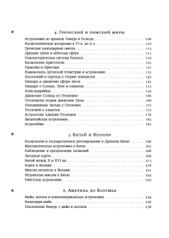 Книга «Космос. Иллюстрированная история астрономии и космологии» - автор Норт Джон, твердый переплёт, кол-во страниц - 1104, издательство «Новое литературное обозрение»,  ISBN 978-5-4448-1567-0, 2022 год