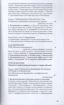 Книга «Рой. Фундаментальная группа узла» - автор Вапперо Жан-Мишель,  переплёт, кол-во страниц - 143, издательство «Логос»,  серия «Topologie En Extension», ISBN 978-5-94244-084-8, 2024 год