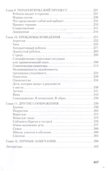 Книга «Окна в мир ребенка. Руководство по детской психотерапии» - автор Оклендер Вайолет, твердый переплёт, кол-во страниц - 408, издательство «Класс»,  серия «7Я. Родители/дети», ISBN 978-5-86375-214-3, 2015 год