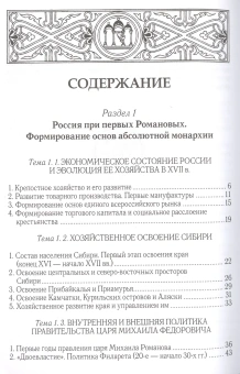 Книга «Становление Российской империи (XVII-XVIII вв.)» - автор Ермолаев Игорь Петрович , твердый переплёт, кол-во страниц - 640, издательство «Олега Абышко издательство»,  серия «Полный курс университетских лекций по истории России», ISBN 978-5-90352-597-3, 2017 год