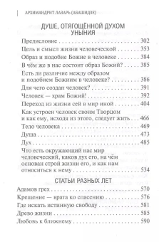 Книга «Наставления современным христианам» - автор Лазарь (Абашидзе) архимандрит , твердый переплёт, кол-во страниц - 760, издательство «Церковно-историческое общество»,  ISBN 978-5-6042945-1-2, 2020 год