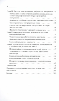 Книга «В монастырь с миром. В поисках светских корней современной духовности» - автор Дубовка Дарья , мягкий переплёт, кол-во страниц - 208, издательство «Европейский университет в Санкт-Петербурге»,  ISBN 978-5-94380-313-0, 2020 год