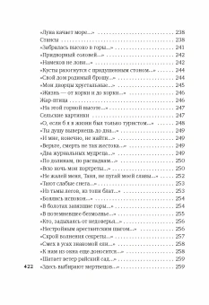 Книга ««Хочу я света и покоя...»» - автор Шаламов Варлам Тихонович, твердый переплёт, кол-во страниц - 432, издательство «Азбука»,  серия «Азбука-поэзия», ISBN 978-5-389-27037-4, 2024 год
