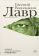 Купить книгу «Лавр», автор Водолазкин Евгений Германович | Книжный магазин ULYSSES.MD Книга «Лавр» - автор Водолазкин Евгений Германович, твердый переплёт, кол-во страниц - 448, издательство «Редакция Елены Шубиной», серия «Новая русская классика», ISBN 978-5-17-078790-6, 2024 год
