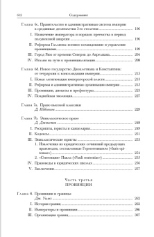 Книга «Кризис империи. 193–337 гг. Том 12. В двух полутомах» -  твердый переплёт, кол-во страниц - 1200, издательство «Ладомир»,  серия «Кембриджская история древнего мира», ISBN 978-5-86218-605-5, 2021 год