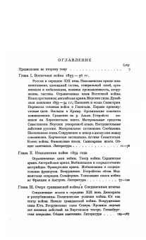 Книга «Эволюция военного искусства» - автор Свечин Александр Андреевич, твердый переплёт, кол-во страниц - 1103, издательство «Академический проект»,  ISBN 978-5-88687-280-4, 2025 год