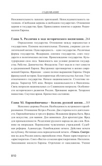 Книга «Россия и Европа. Взгляды на культурные и политические отношения славянского мира к германо-романкому» - автор Данилевский Николай Яковлевич, твердый переплёт, кол-во страниц - 602, издательство «Академический проект»,  серия «Философские технологии», ISBN 978-5-8291-1767-2 , 2015 год