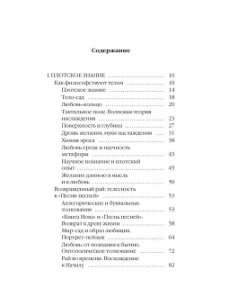 Книга «Прав ли Фрейд? Языки любви» - автор Эпштейн Михаил Наумович, твердый переплёт, кол-во страниц - 304, издательство «Рипол-Классик»,  ISBN 978-5-386-13893-6, 2021 год
