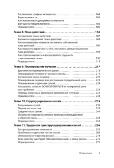 Книга «Когнитивно-поведенческая терапия. От основ к направлениям» - автор Бек Джудит С., твердый переплёт, кол-во страниц - 512, издательство «Питер»,  серия «Когнитивно-поведенческая психотерапия», ISBN 978-5-4461-2960-7, 2025 год