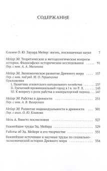 Книга «Об истории, рабстве и экономике древних обществ» - автор Мейер Эдуард, твердый переплёт, кол-во страниц - 352, издательство «Гуманитарная академия»,  серия «Studia classica», ISBN 978-5-93762-174-0, 2022 год