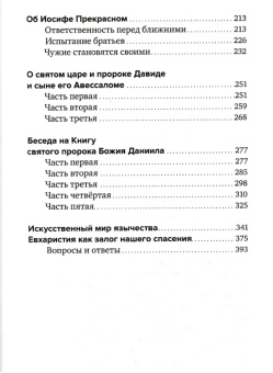 Книга «Школа выживания: человек в мире соблазнов» - автор Олег Стеняев протоиерей, твердый переплёт, кол-во страниц - 408, издательство «Апостол веры»,  ISBN  978-5-6050271-7-1, 2025 год