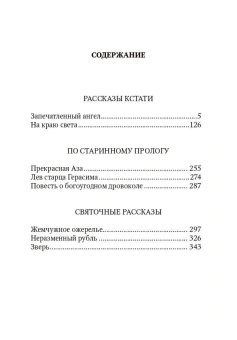 Книга «Запечатленный ангел» - автор Лесков Николай Семенович, твердый переплёт, кол-во страниц - 381, издательство «Омега-Л»,  ISBN 978-5-370-05267-5, 2023 год