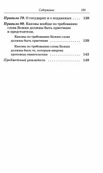 Книга «Нравственные правила» - автор Василий Великий святитель, твердый переплёт, кол-во страниц - 160, издательство «Отчий дом»,  серия «Святоотеческое наследие», ISBN 978-5-6053438-6-8, 2025 год