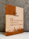 Книга «Политическая теология апостола Павла» - автор Таубес Якоб, твердый переплёт, кол-во страниц - 255, издательство «Владимир Даль»,  серия «Политическая теология», ISBN 978-5-93615-391-4, 2025 год
