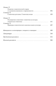 Книга «Семиотика. Курс лекций для магистрантов и аспирантов» - автор Федорова Людмила Львовна, мягкий переплёт, кол-во страниц - 573, издательство «РГГУ»,  ISBN 978-5-7281-2305-7 , 2019 год