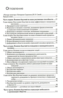 Книга «Человек и общество в условиях бедствий» - автор Сорокин Питирим Александрович, твердый переплёт, кол-во страниц - 399, издательство «Академический проект»,  серия «Теории общества», ISBN 978-5-8291-3714-4 , 2022 год