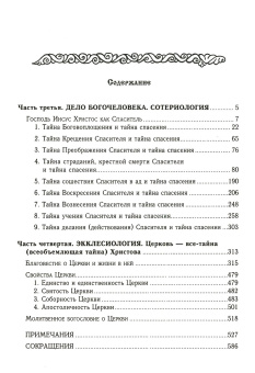 Книга «Догматика Православной Церкви. Собрание творений. Том 3» - автор Иустин (Попович) преподобный, твердый переплёт, кол-во страниц - 608, издательство «Паломник»,  ISBN 5-88060-103-X, 2006 год
