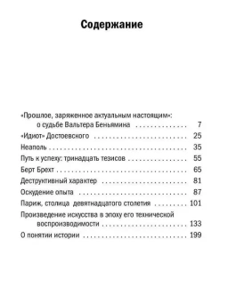 Книга «Девять работ» - автор Walter Benjamin (Вальтер Беньямин), мягкий переплёт, кол-во страниц - 223, издательство «Рипол-Классик»,  серия «Фигуры Философии», ISBN 978-5-386-12532-5 , 2019 год