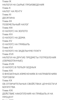 Книга «Начала политической экономии и налогового обложения» - автор Рикардо Давид, мягкий переплёт, кол-во страниц - 576, издательство «АСТ»,  серия «Эксклюзивная классика», ISBN 978-5-17-151634-5, 2023 год