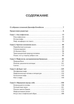 Книга «Миф и его смысл» - автор Кэмпбелл Джозеф, твердый переплёт, кол-во страниц - 288, издательство «Питер»,  серия «Мастера психологии», ISBN 978-5-4461-4151-7, 2025 год