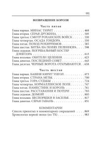 Книга «Властелин колец. Кн. 2-3. Две башни. Возвращение короля» - автор Толкин Джон Рональд Руэл, твердый переплёт, кол-во страниц - 992, издательство «АСТ»,  серия «Библиотека классики», ISBN 978-5-17-166726-9, 2025 год