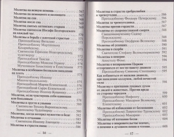Книга «Молитвослов православного христианина (Молитвенный щит православного христианина)» -  твердый переплёт, кол-во страниц - 704, издательство «Православный печатник»,  ISBN 978-5-9936-0093-2, 2016 год