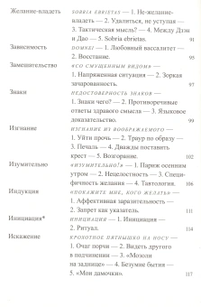 Книга «Фрагменты речи влюбленного» - автор Roland Barthes (Ролан Барт), мягкий переплёт, кол-во страниц - 416, издательство «Ad Marginem»,  ISBN  978-5-91103-644-7, 2023 год