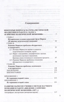 Книга «Логика Маркса. Собрание сочинений. Том 7» - автор Ильенков Эвальд Васильевич, твердый переплёт, кол-во страниц - 544, издательство «Канон+»,  ISBN 978-5-88373-791-5 , 2023 год