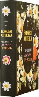 Книга «Божья аптека. Лечение дарами природы» -  твердый переплёт, кол-во страниц - 768, издательство «Синопсис»,  ISBN 978-5-89424-016-9, 2022 год