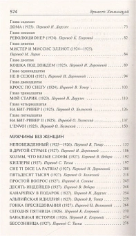 Книга «Победитель не получает ничего» - автор Хемингуэй Эрнест, твердый переплёт, кол-во страниц - 576, издательство «АСТ»,  серия «Библиотека классики», ISBN 978-5-17-145216-2, 2021 год