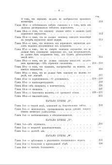 Книга «Алфавитная синтагма иеромонаха Матфея Властаря» - автор Матфей Властарь иеромонах , твердый переплёт, кол-во страниц - 495, издательство «ИМП»,  ISBN 978-5-907880-36-35-1, 2025 год