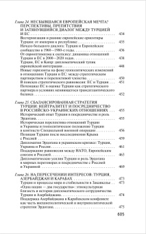 Книга «Реджеп Тайип Эрдоган» - автор Учгюль Севинч, твердый переплёт, кол-во страниц - 608, издательство «Молодая гвардия»,  серия «ЖЗЛ: Биография продолжается», ISBN 978-5-235-05283-3, 2026 год