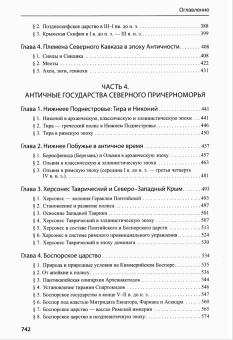 Книга «Древнее Причерноморье» - автор Сапрыкин Сергей Юрьевич, твердый переплёт, кол-во страниц - 743, издательство «	РХГА»,  серия «Труды исторического факультета МГУ. Серия II, Исторические исследования», ISBN 978-5-88812-902-9, 2018 год