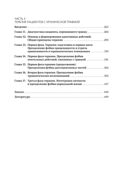Книга «Призраки прошлого: Структурная диссоциация и терапия последствий хронической психической травмы» - автор Ван дер Харт Онно, твердый переплёт, кол-во страниц - 496, издательство «Когито-Центр»,  серия «Клиническая психология», ISBN 978-5-89353-401-6, 2019 год