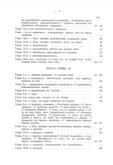 Книга «Алфавитная синтагма иеромонаха Матфея Властаря» - автор Матфей Властарь иеромонах , твердый переплёт, кол-во страниц - 495, издательство «ИМП»,  ISBN 978-5-907880-36-35-1, 2025 год