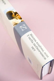 Книга «Жизнь взаймы, или У неба любимчиков нет» - автор Ремарк Эрих Мария, твердый переплёт, кол-во страниц - 352, издательство «АСТ»,  серия «Библиотека классики», ISBN 978-5-17-166774-0, 2025 год